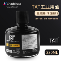 Japanese imported flag TAT industrial printing oil factory with metal printing oil black printing oil 330ml STM-3N