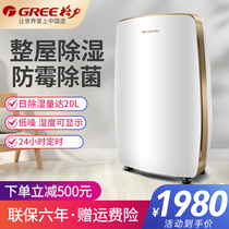 Gree dehumidifier Household dehumidifier DH20EH bedroom dehumidifier dryer dehumidifier Intelligent humidity control and drying clothes