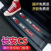 Changan CS75plus threshold bar CS55 dedicated CS35 welcome pedal anti-stepping stickers modified decoration interior protection