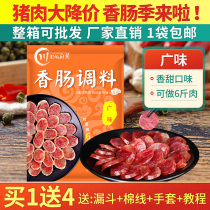 Chuanbaos kitchen Guangwei fragrant sausage 240g sweet sausage roast sausage homemade Sichuan sausage raw material Formula