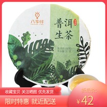 Eight-time Puer Tea 5 years Chen Sheng tea cake 357G Yunnan old material Cake Tea 3 pieces