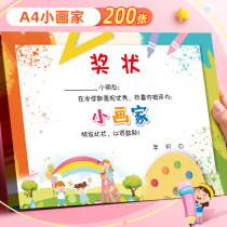 Xingo a4 Award-Shaped Paper Elementary School Students Painting Competition Award-Shaped Small Painter Cartoon Creativity Encourage Children To Draw Praise Reward Cute Prizes Exempted From Printing 200 sheets
