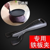 Iron plate special clip cast iron anti-burn clamp iron plate burnt dining rear kitchen special steak steel plate grill iron plate fork iron plate fork