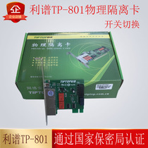 Spectrum isolation card TP-801 PCI-E dual hard disk internal and external network manual switch switch 3214-RVLL