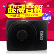 On-board ultra-thin pure low-tone gun car active sound horn 10 inch heavy bass speaker retrofit