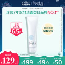 Fulifangsi amino acid facial cleanser gentle cleanser for men and women 150g official