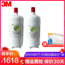 3M water purifier Shu huoquan SDW4067T-CN filter universal 4097t filter element household water purifier replacement filter element