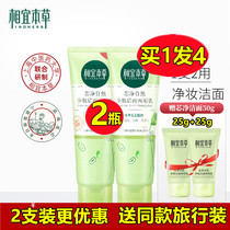 Suitable Materia Medica Facial Cleanser for Men and Women Deep Cleaning Makeup Remover Core Net Natural Cleansing Facial Cleansing Dual-purpose Milk 130g Oil Control