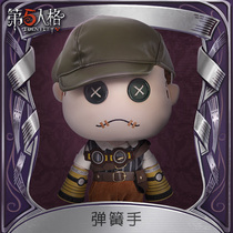 Fifth personality plush dressup doll series-mercenary spring hand Netease game official peripheral Tmall first