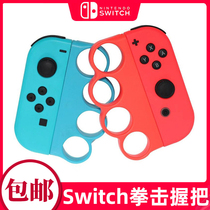 Nintendo Switch boxing cover NS wristband bracelet grip cover Fighting handle buckle special accessories Aerobic dance