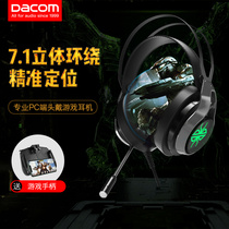 DACOM headset e-sports computer headset game dedicated wired with microphone microphone eating chicken listening voice