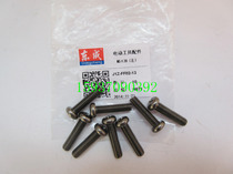 Dongcheng J1Z-FF02-13 hand electric drill anti-tooth screw M5 * 20 drill chuck screw