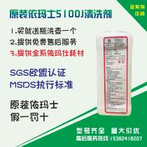 Original Dress Ymaz 5100J-4 Cleaning Agent Substitute Original Dress Code Sera 5911 Cleaning Agent Additive Ink