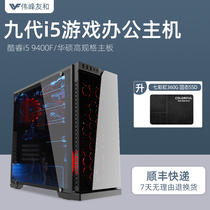 Ninth generation Intel core i5 9400F single display host Asus H310M motherboard Desktop assembly Home business office design The whole machine full machine Game audio and video entertainment customer service machine WIN