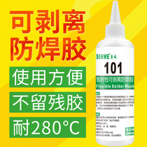 High temperature resistant sprinkling solder adhesive 120 peelable flux protection blue glue green oil touch screen with PCB circuit board SMT solder resistant glue temporary paint masking paste film instead of gold finger tape