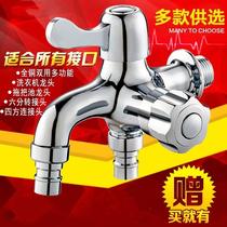Head mouth mop pool converter copper core split fountain washing machine faucet triple home long handle water pipe