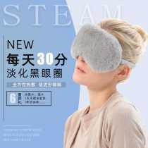 Steam eye mask hot compress USB charging Relieve eye fatigue Sleep shading fever Female student eye care Siesta ice pack