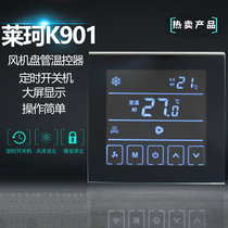 Leike K901 central air conditioner LCD thermostat fan coil touch screen temperature controller air conditioner switch