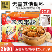 Chengdong Wang steamed rice flour spiced flavor 3 bags Sichuan specialty home steamed pork steamed pork ribs beef with seasoning rice noodles