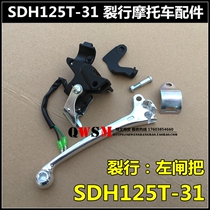 Suitable for new continental Honda SDH125T-31-37 left brake handle right brake handle RX125 cracked brake handle handle