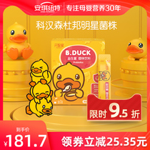 Angel Newt B Dcuk Little Yellow Duck Probiotics Infant Newborn Conditioning Baby Intestine Childrens Stomach