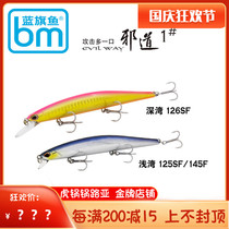 2017 New Blue Sailfish Luya Bait Evil Road 1 Shallow Bay Deep Bay Floating Mino Far Prop Fish Specializing