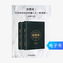 (E-books are sold and not changed) Read the Internet snowball