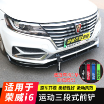 Dedicated to 17-20 Roewe i6 i6plus ei6 modified front shovel special front lip anti-collision small surround modification