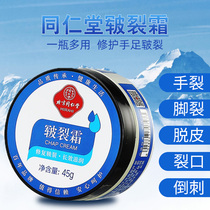Beijing Tongrentang Cracked Cream 45g feet heel Cracked Tortoise Crack Barb Peeling Hands Foot Long Lasting Nourishing Moisturizing Cream