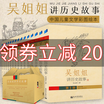 (Genuine authorization) Sister Wu tells historical stories. Genuine complete set of 1-15 volumes Wu Hanbi illustration Collectors Edition 6-15-year-old primary school students extracurricular reading books childrens literature and novels Chinese popular science Hundred