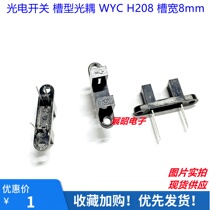 Groove optocoupler WYC H208 photoelectric switch photoelectric sensor photoelectric interrupter slot width 8MM