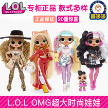 Counter LOL Surprise doll fashion super large doll sister surprise OMG fluorescent genuine girl toy