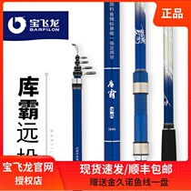 Baofai Dragon Kuba long-distance fishing rod imported Japanese carbon material throwing Rod