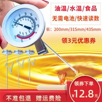 Thermometer Kitchen oil temperature and water temperature measuring instrument Oil pan oil temperature meter Fried commercial water temperature meter High temperature oil thermometer