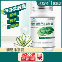 Newster Aloe Vera soft capsule defecation moisturizing bowel defecation soft capsule with collagen