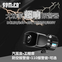 12V 12V 24V 220V3 sound alarm horn tower crane electric flute 4 tone remote control alarm anti-aircraft fire electronic horn