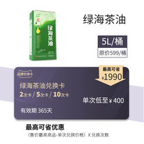 Green sea tea oil 5L redemption card 2 5 10 times (valid for 365 days without any other discount)
