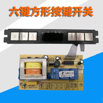 Old range hood light touch button switch square six-key control panel universal accessories universal motherboard repair