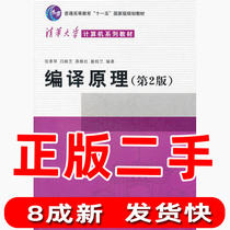 Second 2 edition of second-hand compilation principle Zhang Suqin Tsinghua University Press