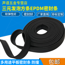 EPDM foam sponge rubber strip sealing strip EPDM distribution cabinet box Black flat rubber foam square strip