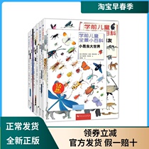 Pre-school childrens panoramic encyclopedia all 6 volumes African animal friends space journey large-page hand-painted full book