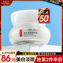 Meifu Bao Hua Peptide Source of Snow Yan essence cream whitening moisturizing lotion freckle cream official flagship store female