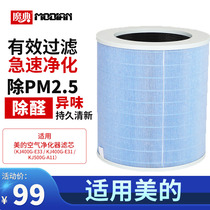 适配美的净化器通用过滤网FC-50A1 KJ400G-E33 KJ500G-A11滤芯