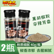 2 bottles of black pepper powder 80g vial household barbecue sprinkler Western boiled seasoning Black pepper barbecue seasoning