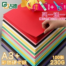 Goode hard cardboard A3 color 230g thickened cardboard children student kindergarten art drawing hand-painted greeting card DIY handmade origami paper-cut printing cover paper black and white color large sheet cardboard