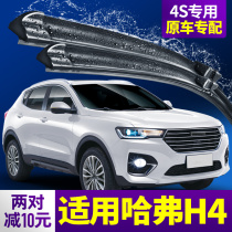 Harvard H4 Wiper wiper originally fitted with special rubber cars for Harvard Car without bone silence before rain brush