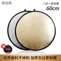 Round photo reflector small 60CM two-in-one portable folding board stall board anchor outdoor photo patch photography black light absorption shade soft light version