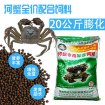 Anhui Huai Crab aquaculture special feed Hairy crab High protein puffed crab particles contain desulfurization