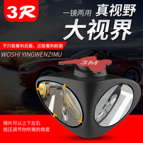  Car rearview mirror Reversing auxiliary blind spot reversing mirror Left front wheel 360-degree wide-angle auxiliary front and rear wheel blind spot mirror