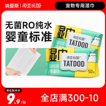 Naughty Playing Country Pets Clean Wet Towels Cat Pooch Special Ear Wipe the eye honeycomb thickened 50 smoke